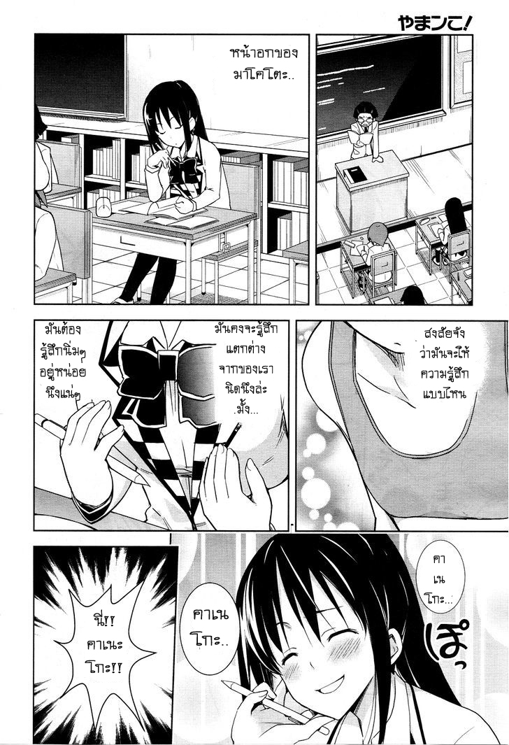 Yamanko! page 8