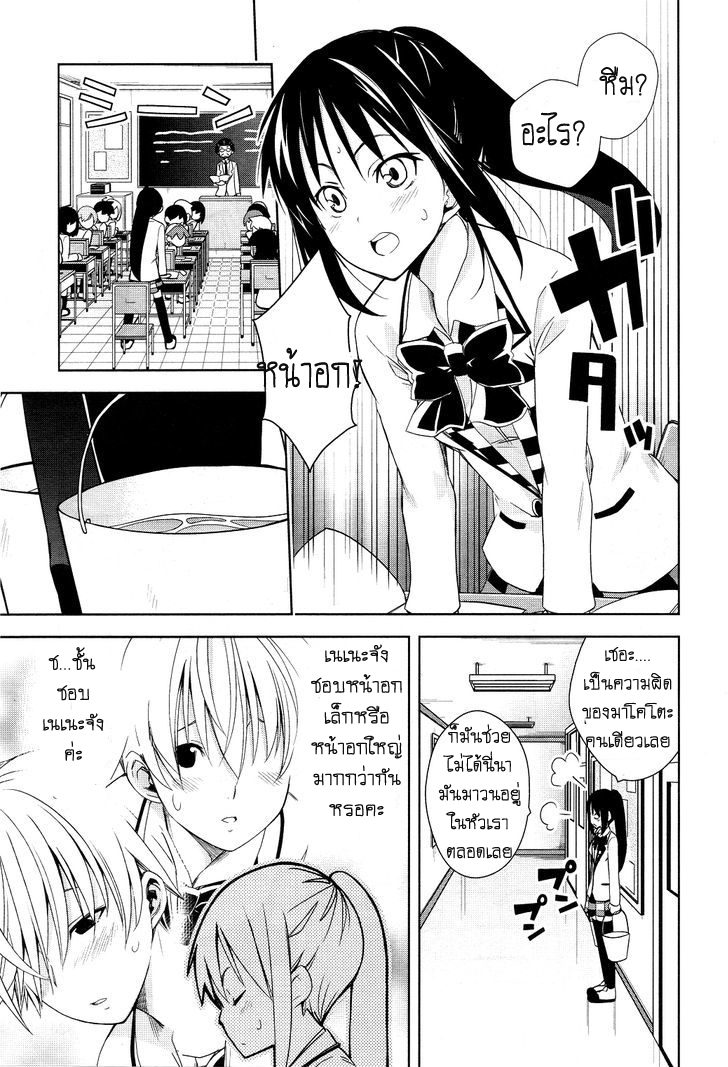 Yamanko! page 9