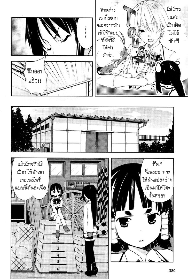 Yamanko! page 10