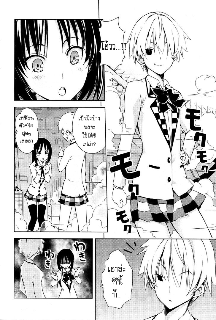 Yamanko! page 12