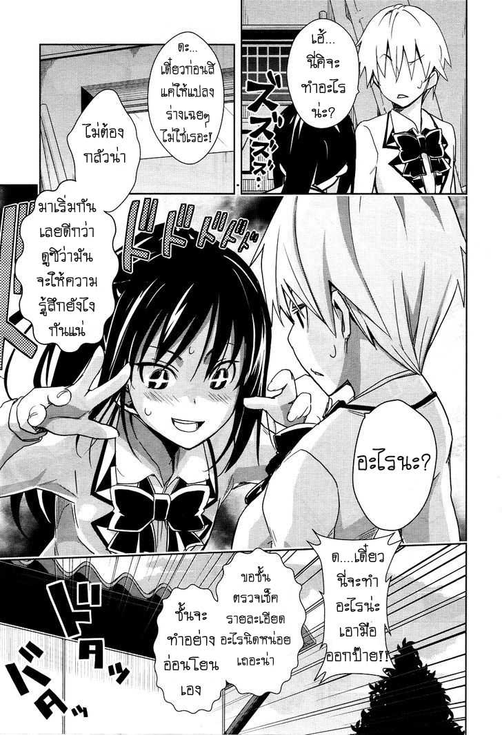 Yamanko! page 13