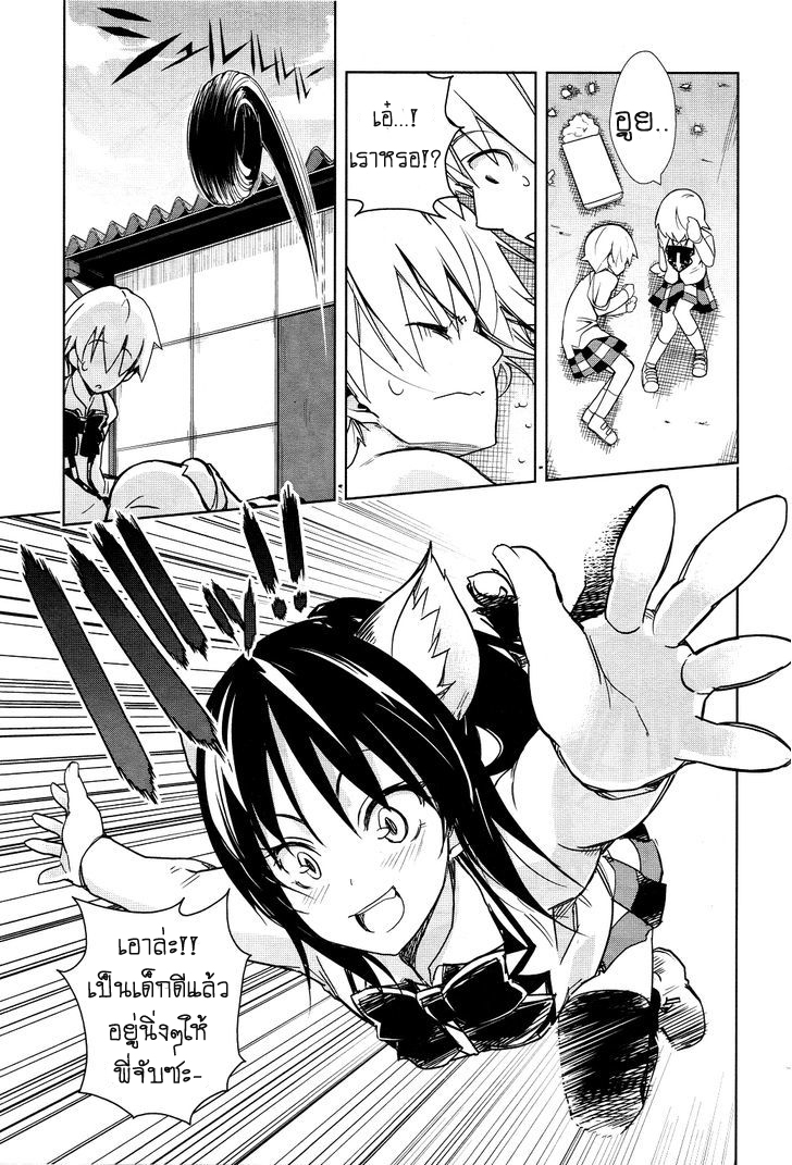 Yamanko! page 15