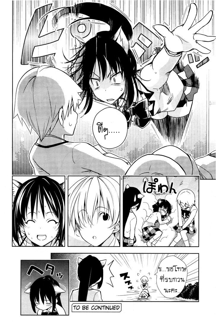 Yamanko! page 16