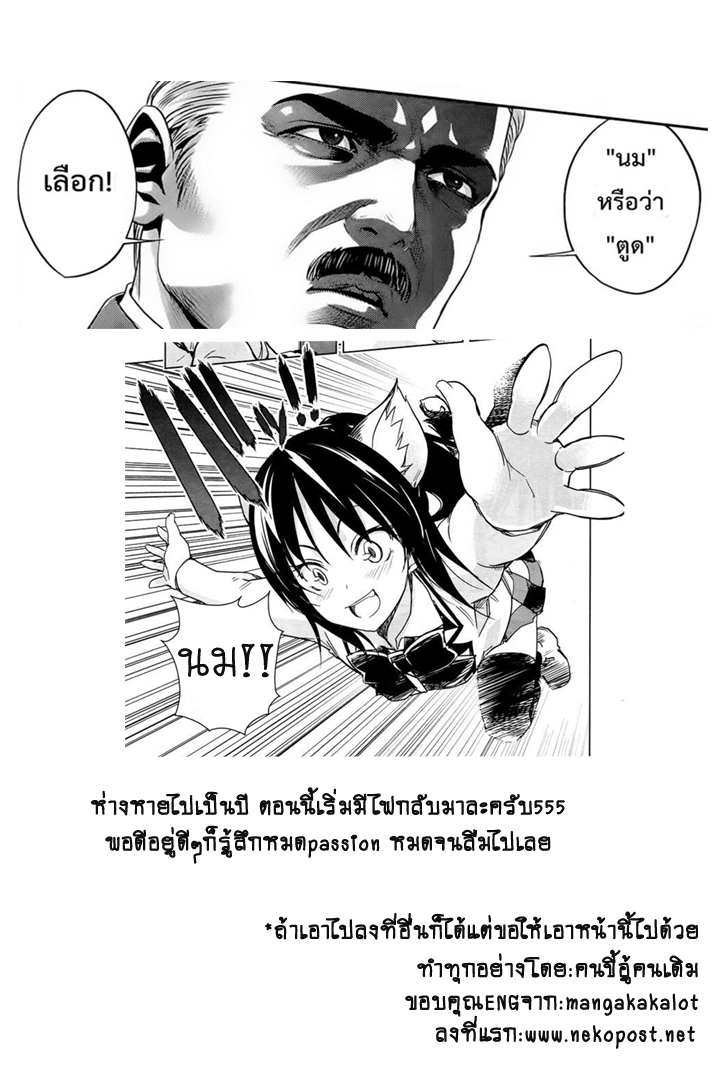 Yamanko! page 17