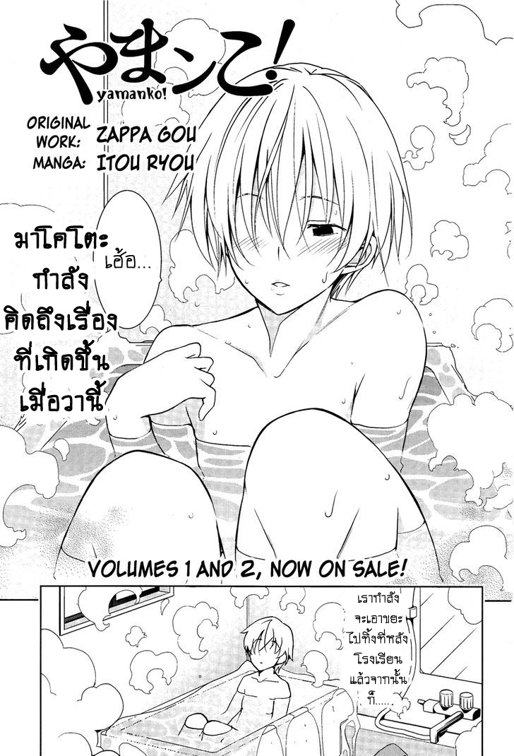 Yamanko! page 1