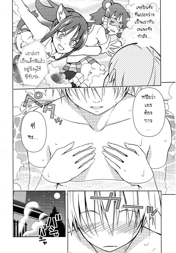 Yamanko! page 2