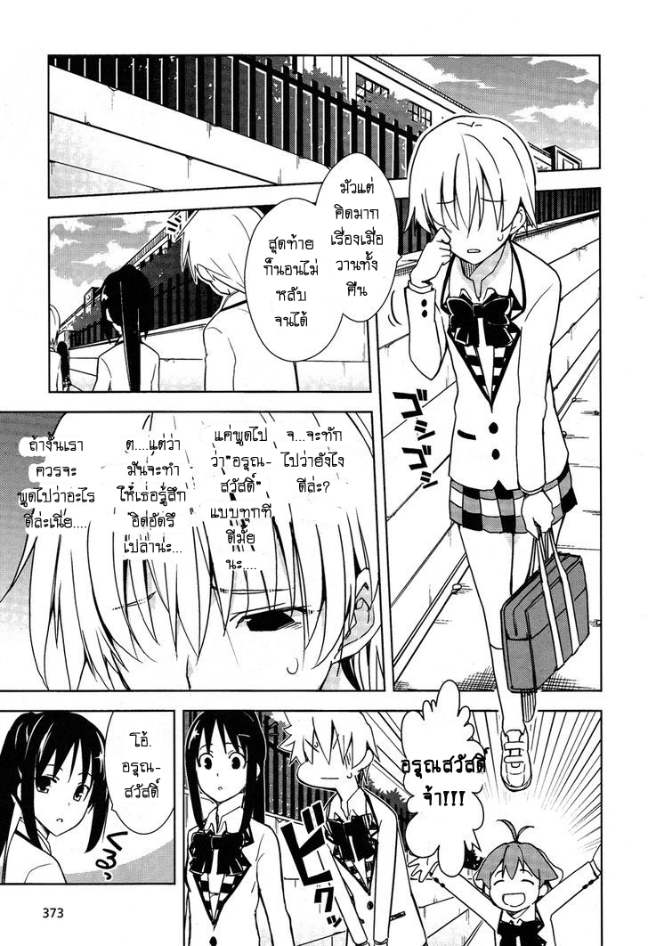 Yamanko! page 3