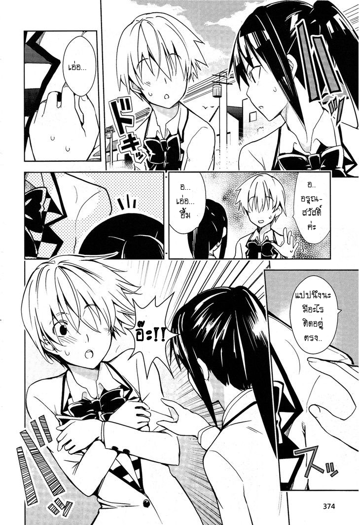 Yamanko! page 4