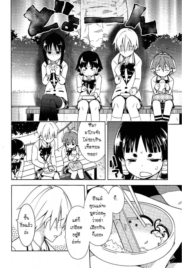 Yamanko! page 6