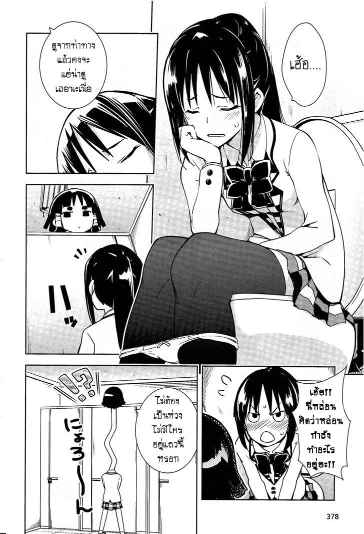 Yamanko! page 8