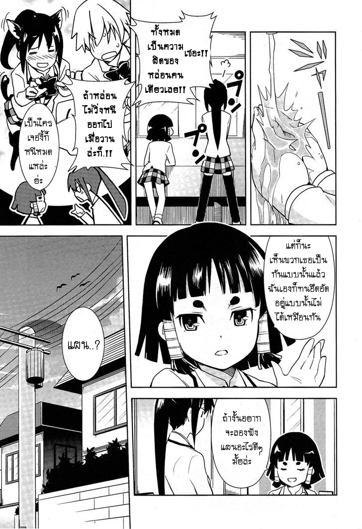 Yamanko! page 9
