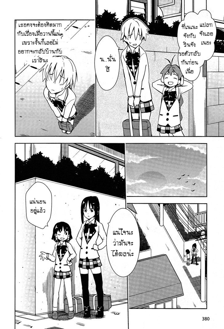 Yamanko! page 10