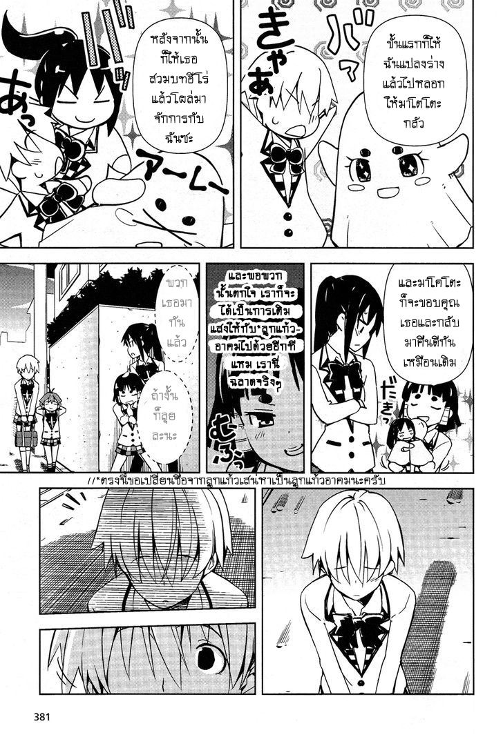 Yamanko! page 11