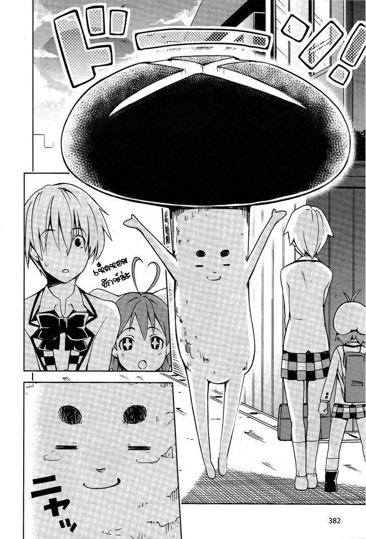 Yamanko! page 12