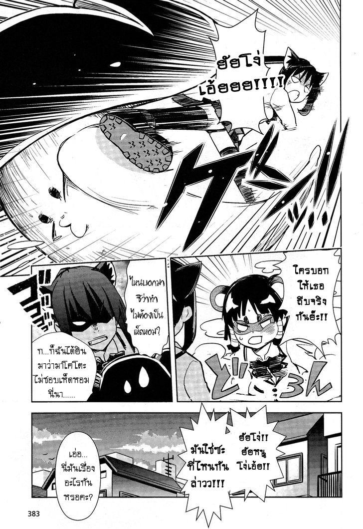 Yamanko! page 13