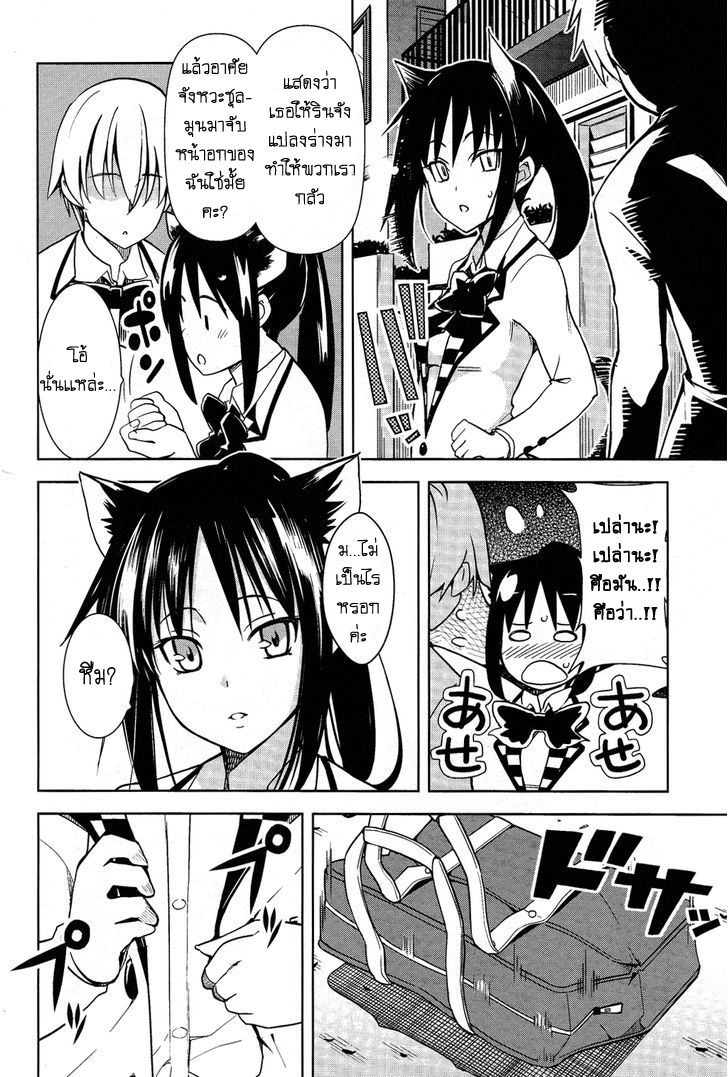 Yamanko! page 14