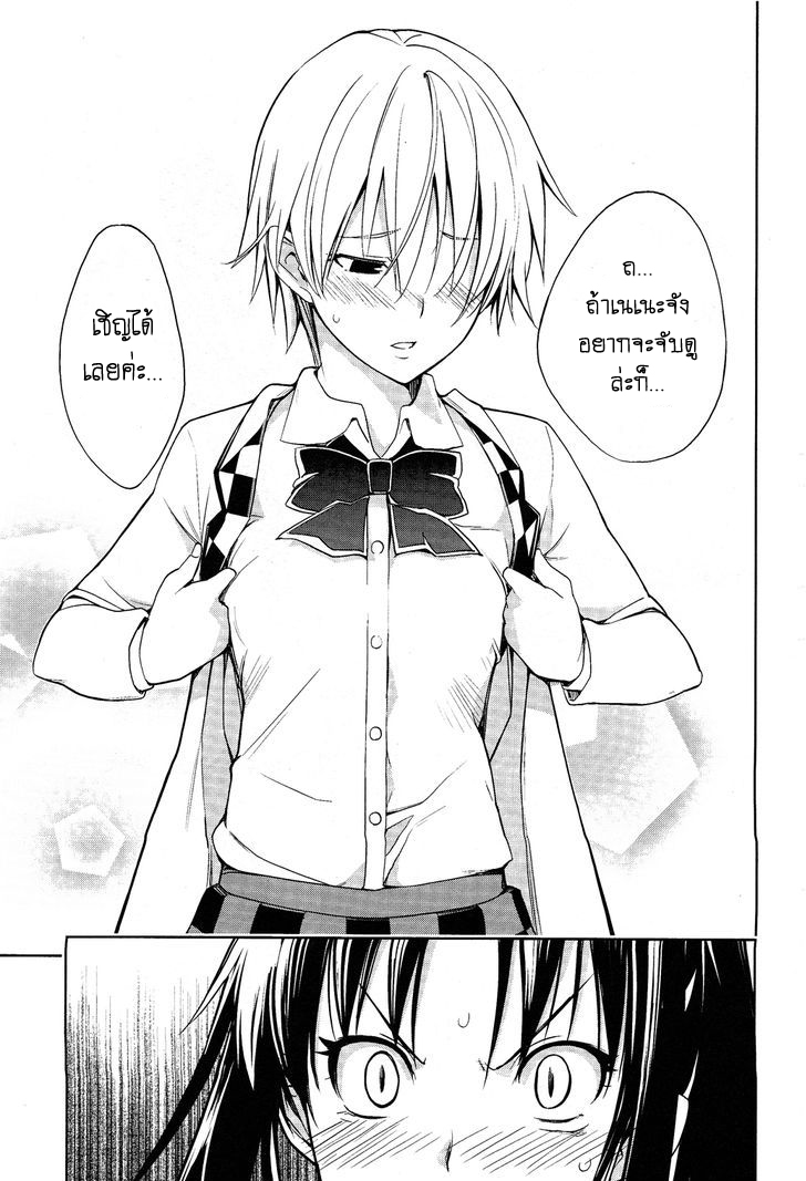 Yamanko! page 15