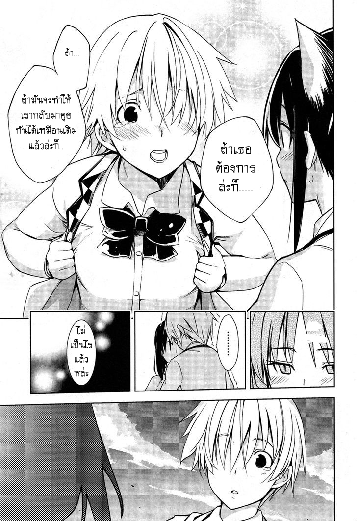 Yamanko! page 17