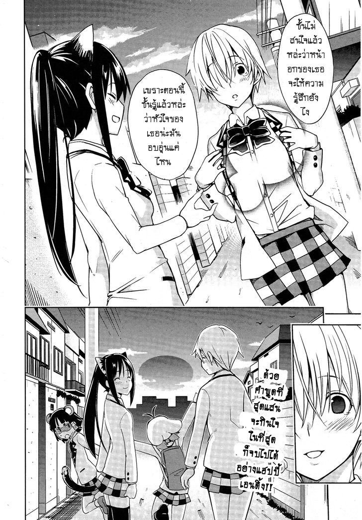 Yamanko! page 18