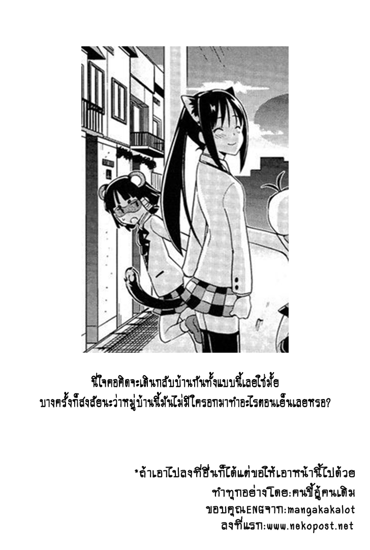 Yamanko! page 19