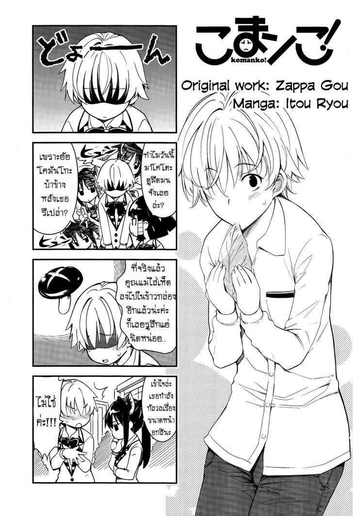 Yamanko! page 1