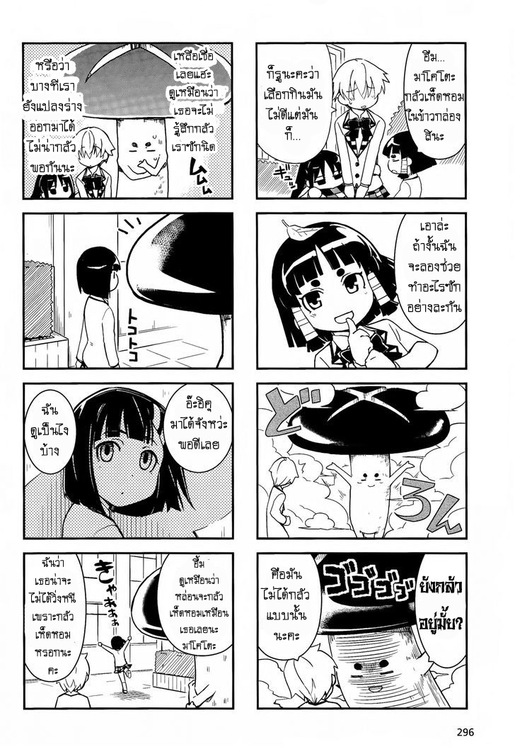 Yamanko! page 2