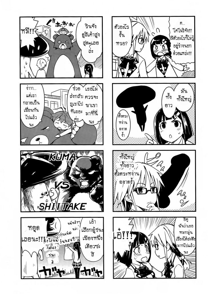 Yamanko! page 3