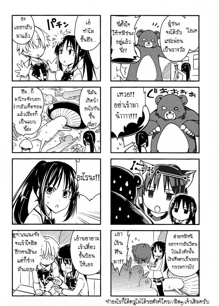 Yamanko! page 4