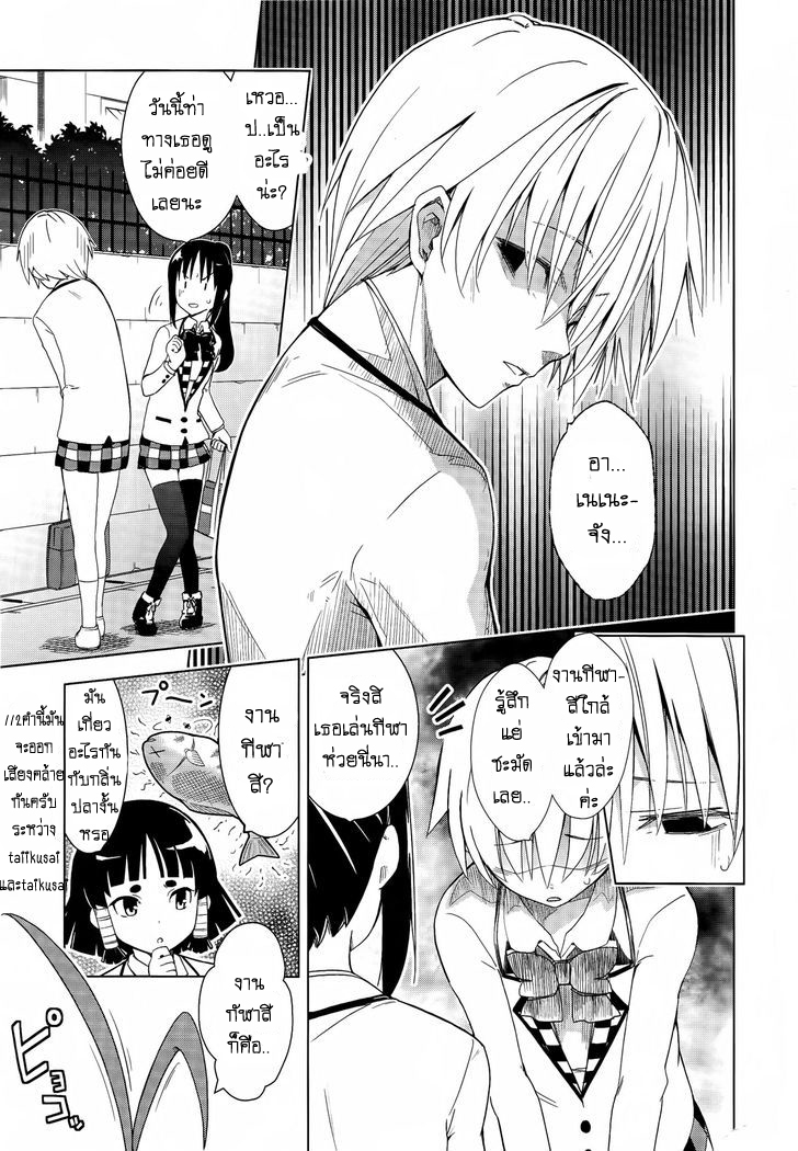 Yamanko! page 3