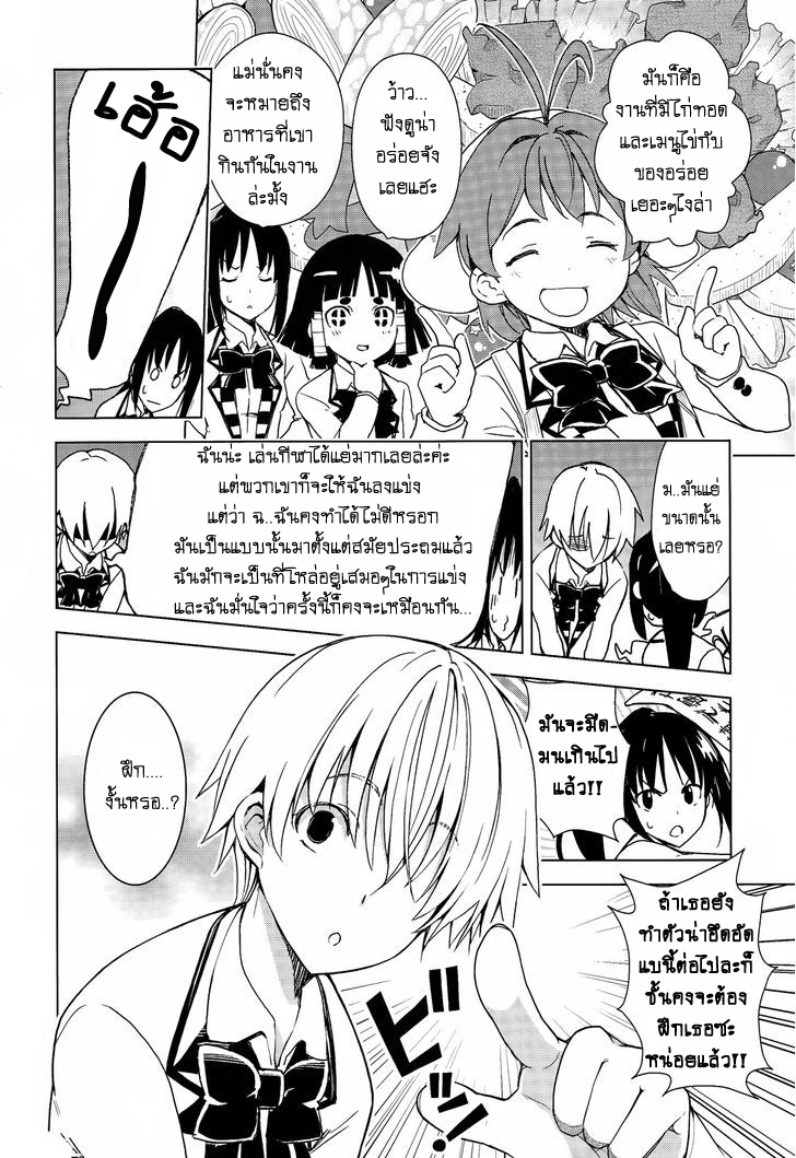 Yamanko! page 4