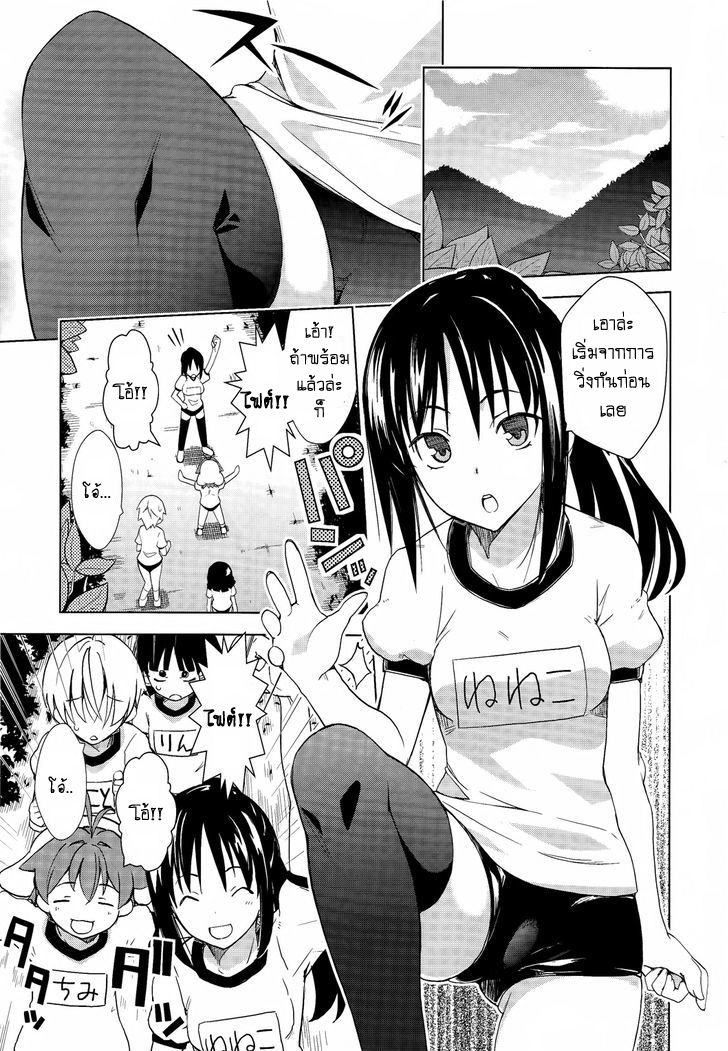 Yamanko! page 5