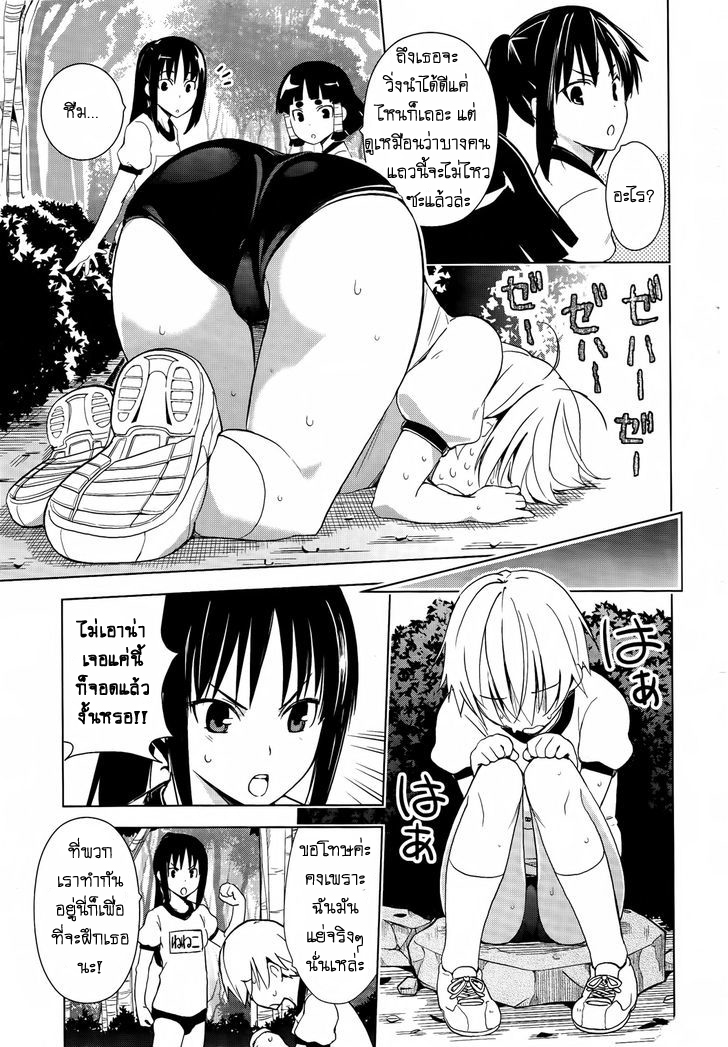 Yamanko! page 7