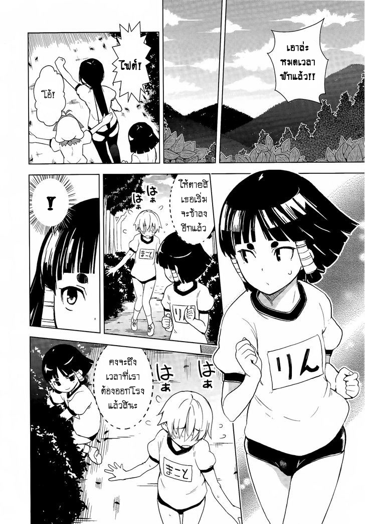 Yamanko! page 8