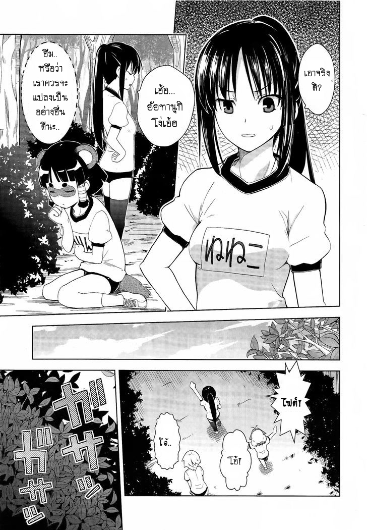 Yamanko! page 11