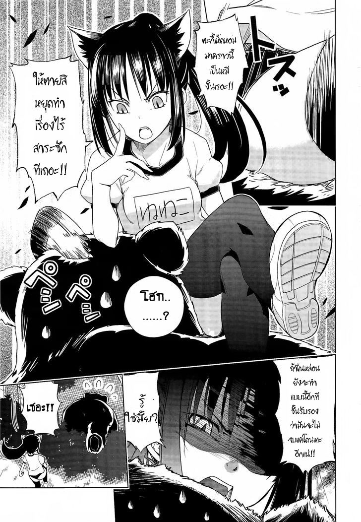 Yamanko! page 13
