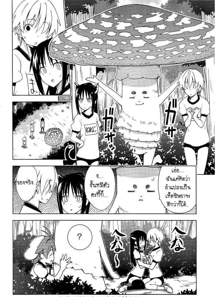 Yamanko! page 14