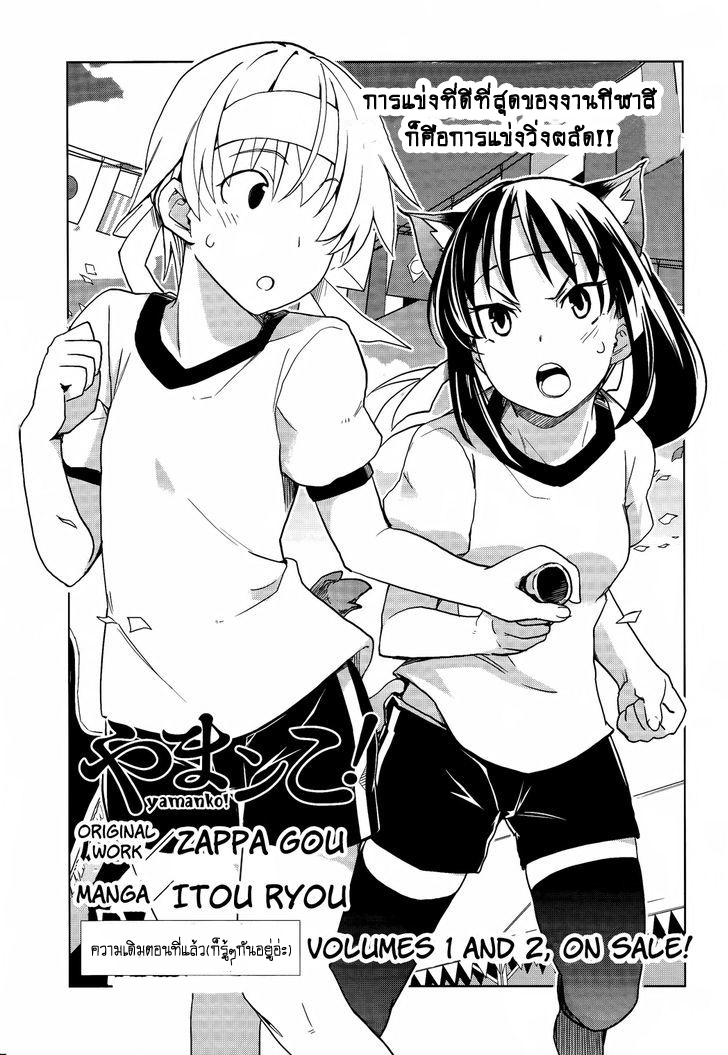 Yamanko! page 1
