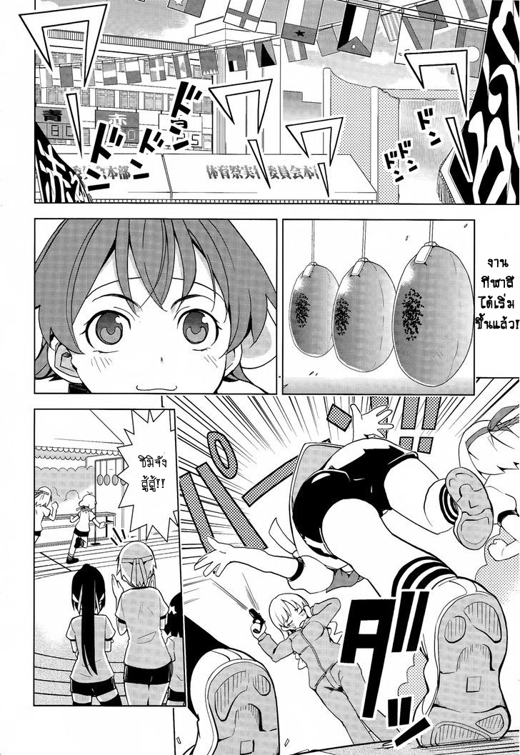 Yamanko! page 2