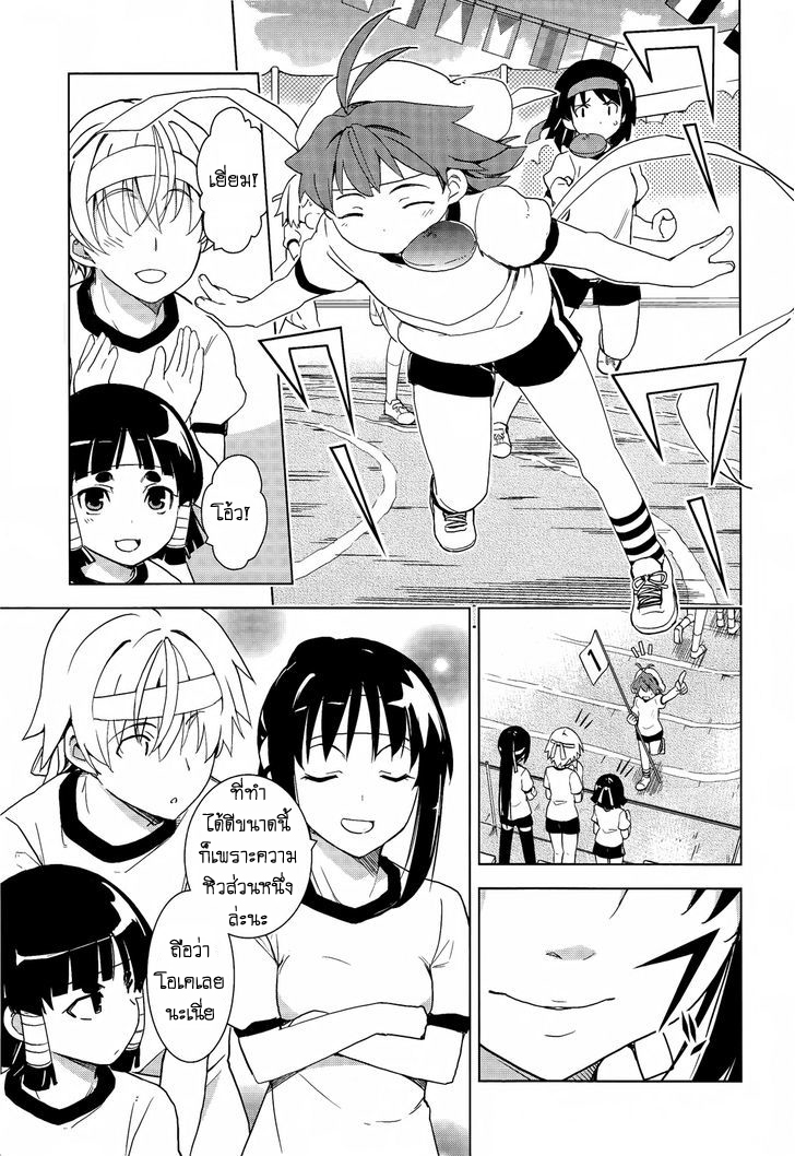 Yamanko! page 3