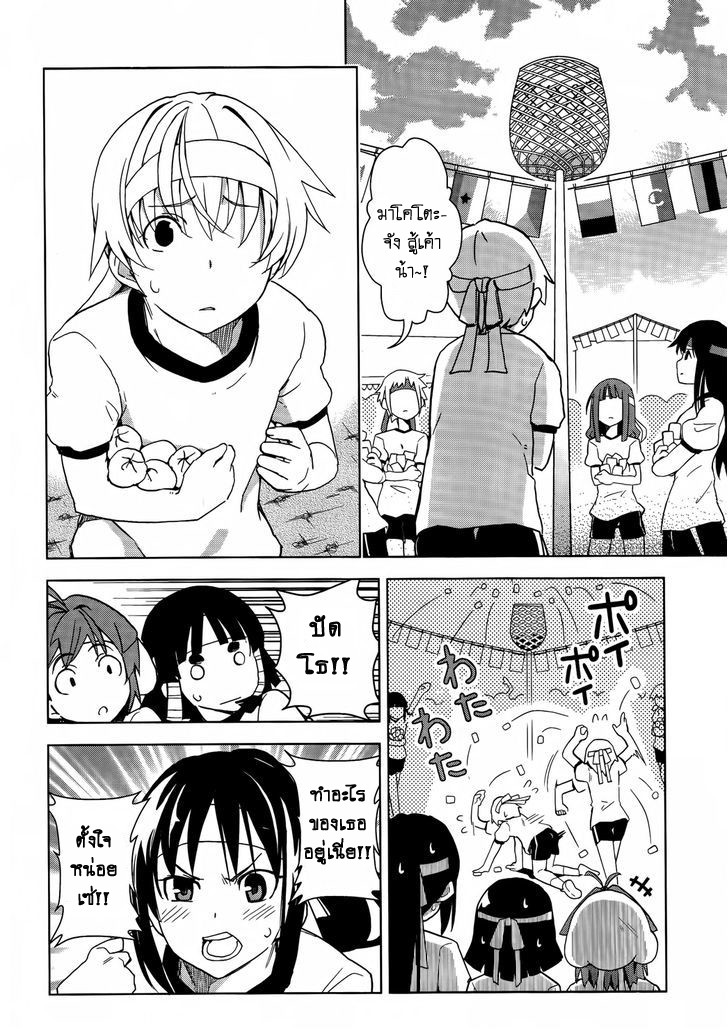Yamanko! page 4