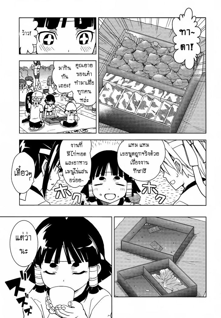 Yamanko! page 5