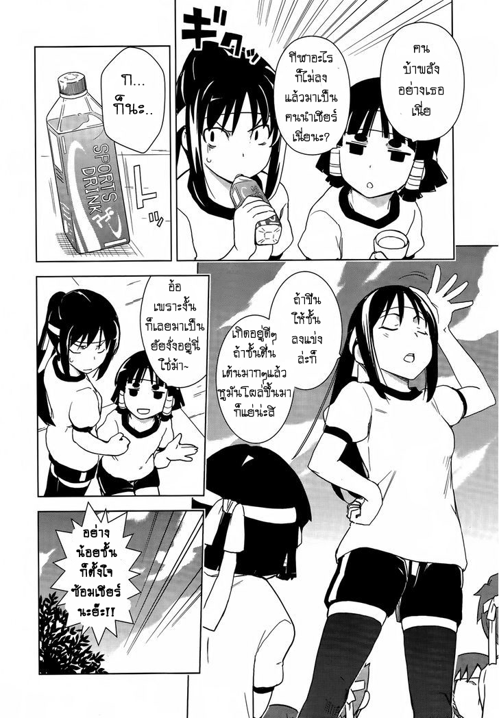 Yamanko! page 6