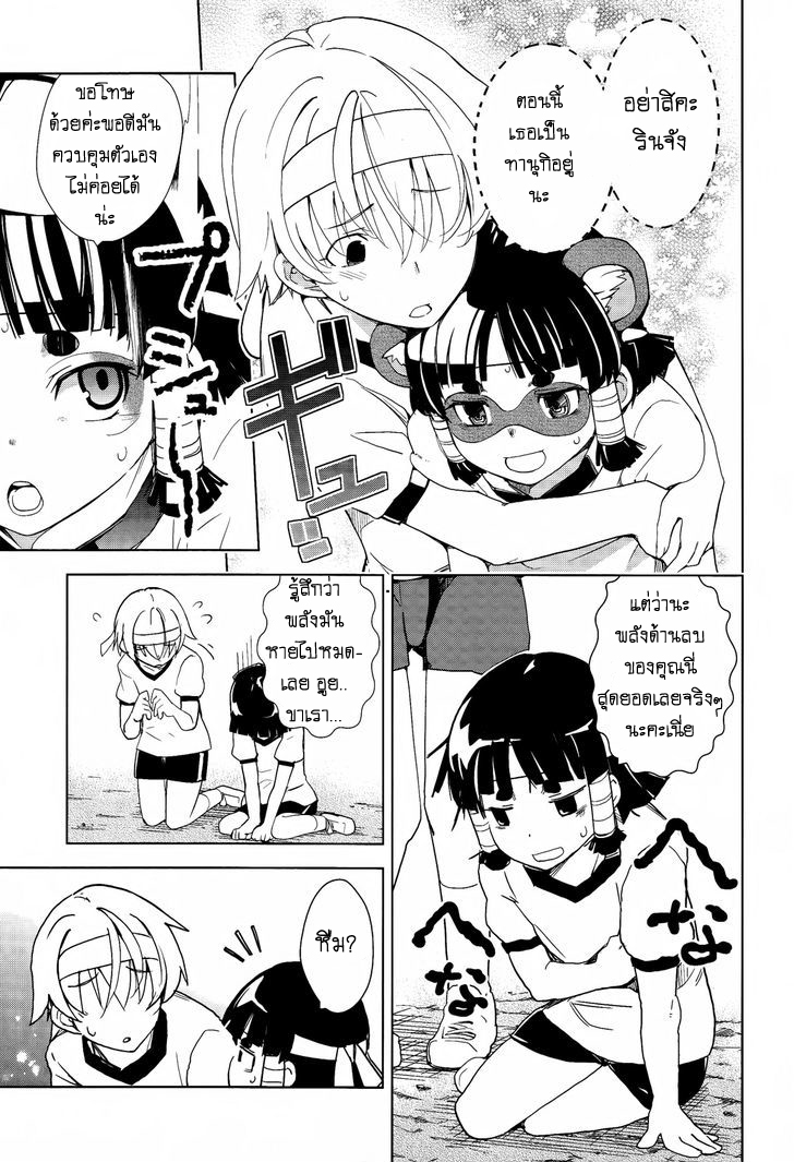 Yamanko! page 9