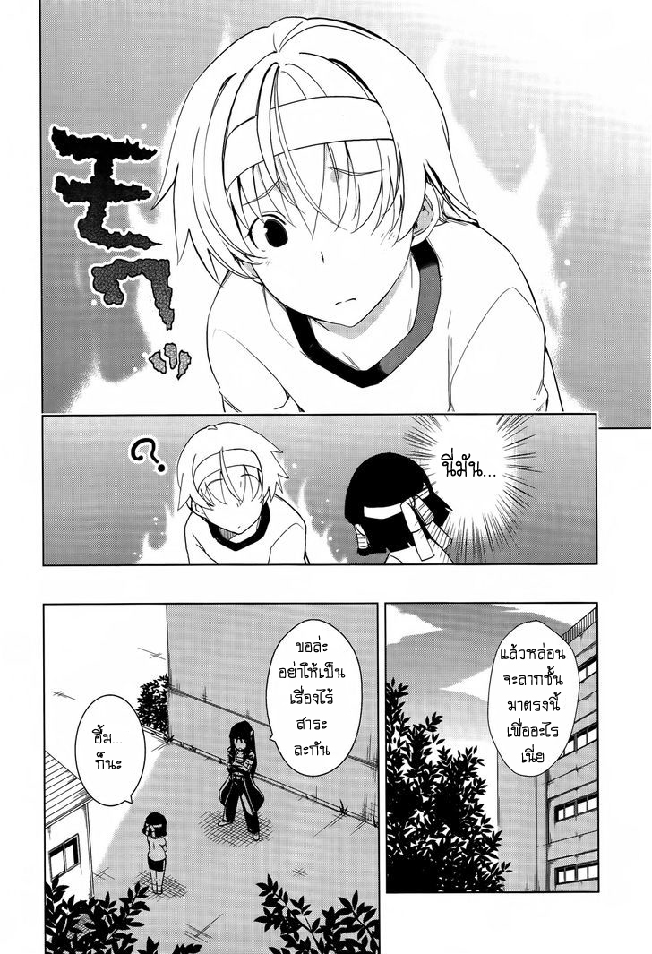 Yamanko! page 10