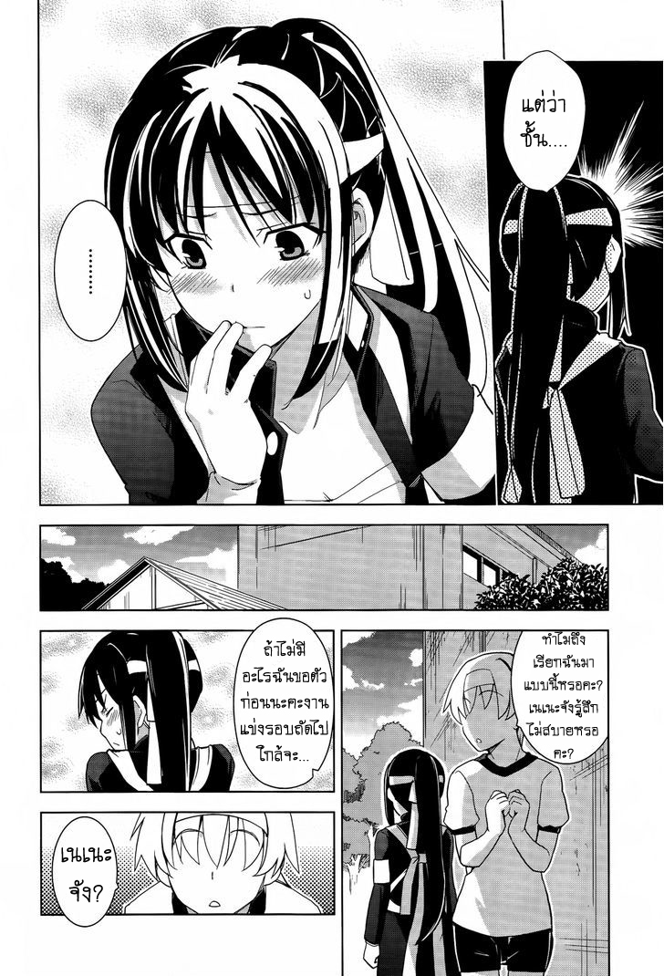 Yamanko! page 12