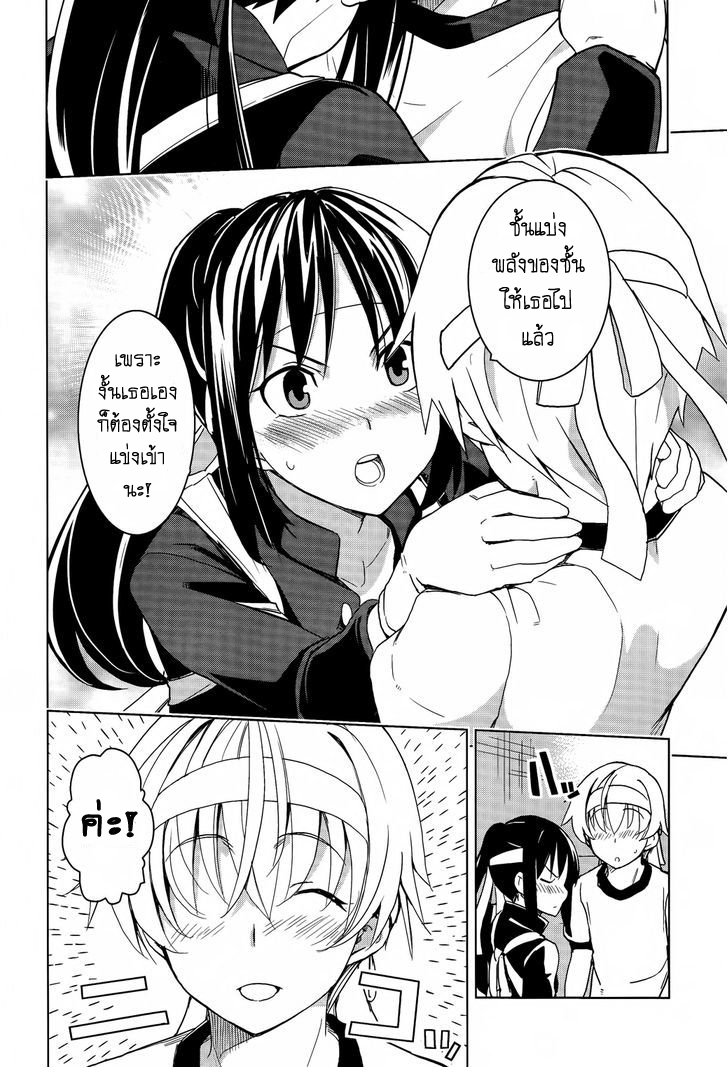 Yamanko! page 14