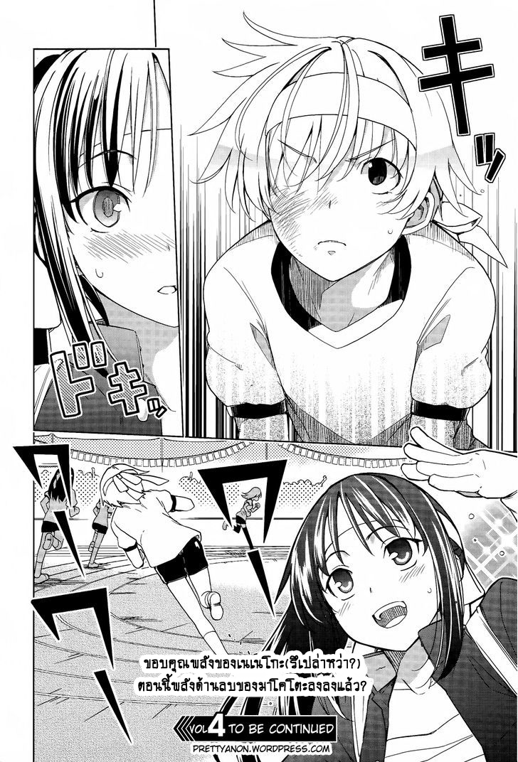 Yamanko! page 16