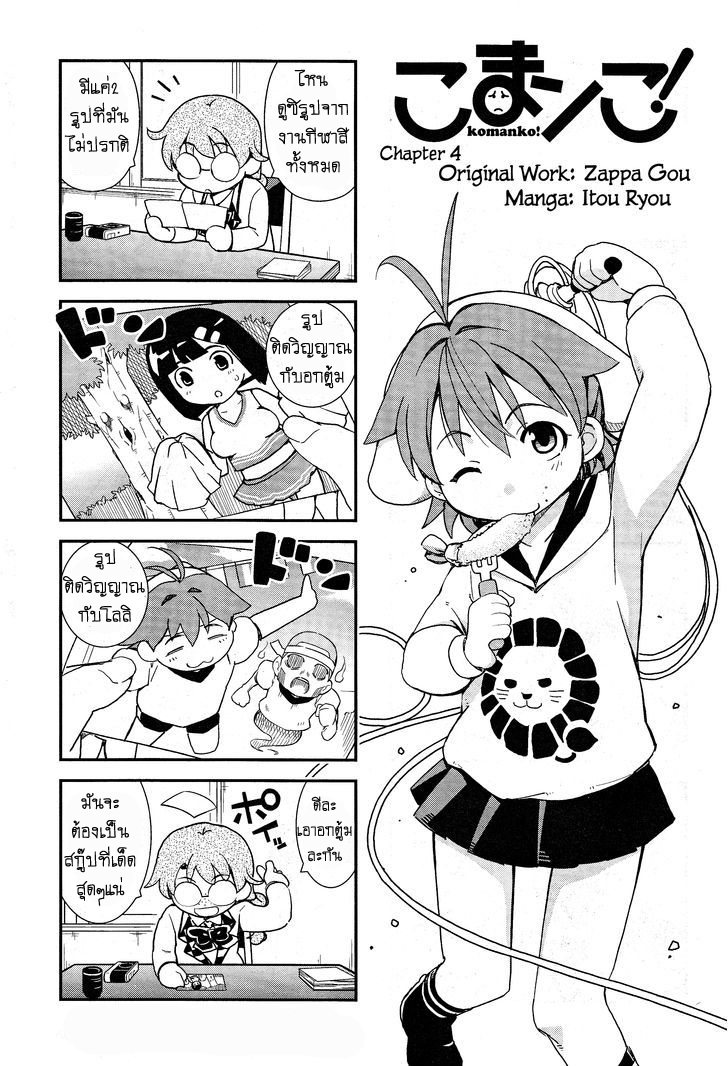 Yamanko! page 1