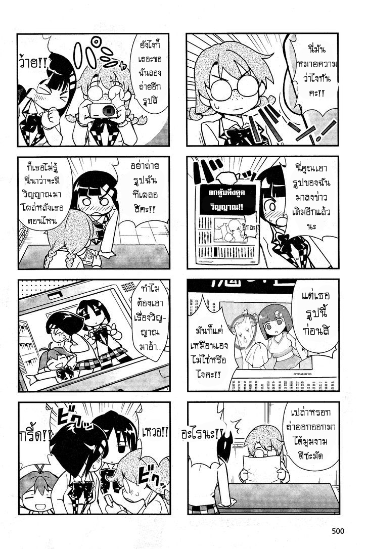 Yamanko! page 2