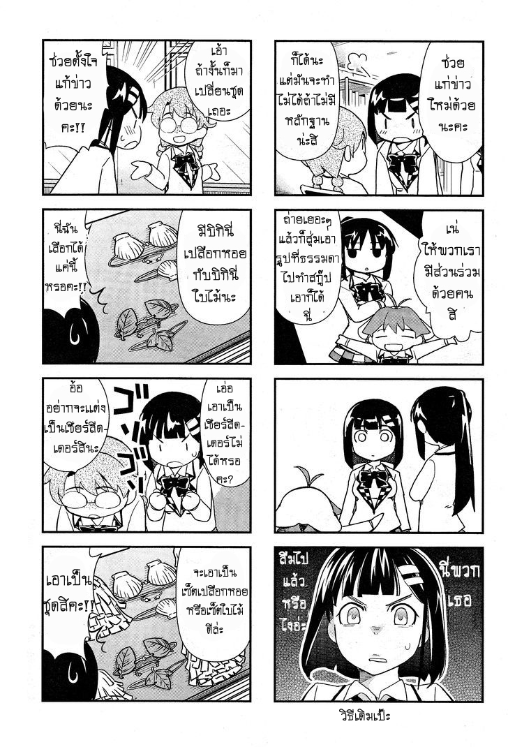 Yamanko! page 3